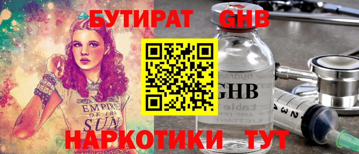 Ступино  Бутират  Вход с VPN  Бутират BDO 