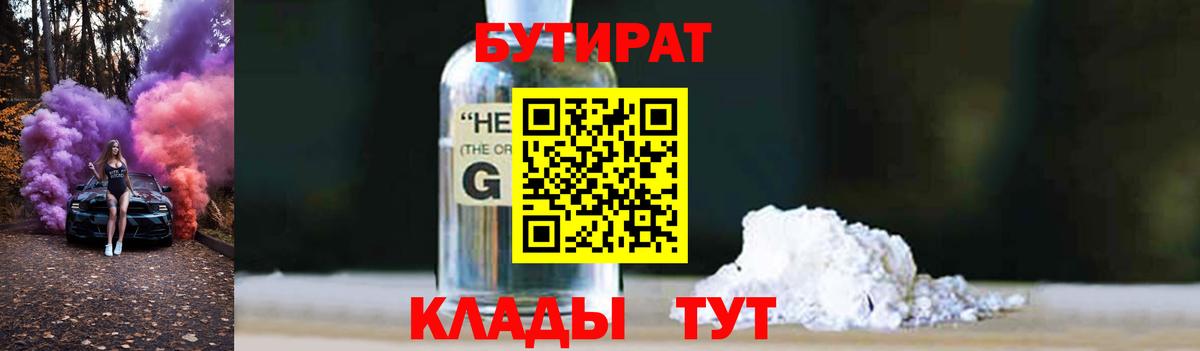 БУТИРАТ 1.4BDO Ступино