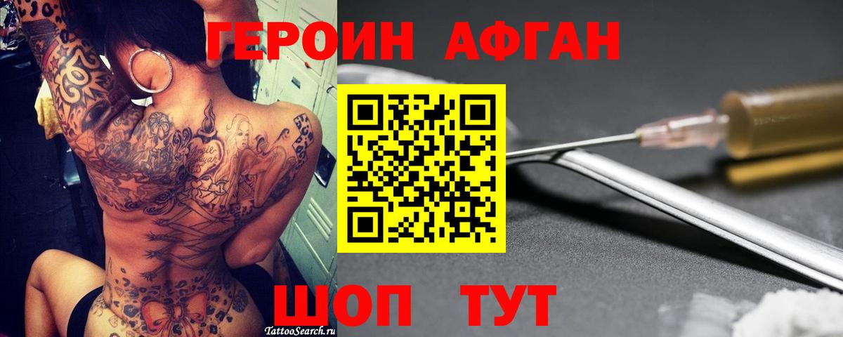 Ступино  ГЕРОИН  Вход с VPN  ГЕРОИН белый 
